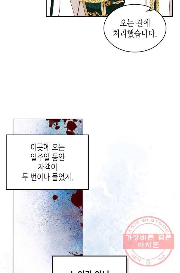 내가 딸이에요? 54화 6