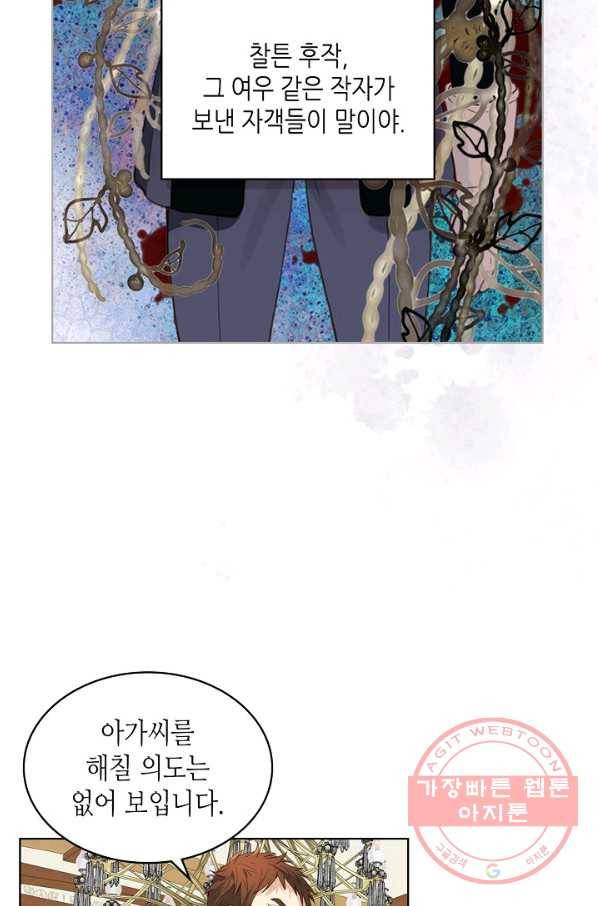 내가 딸이에요? 54화 8