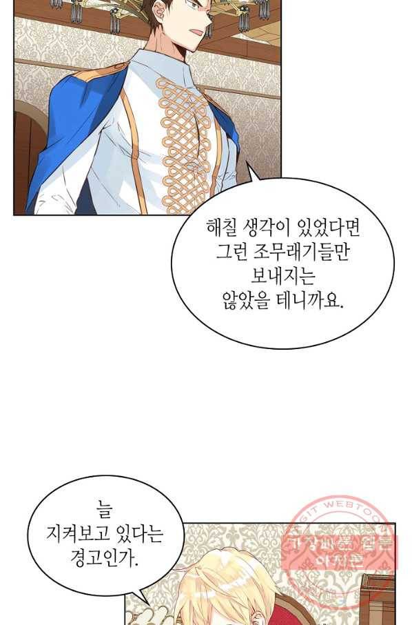 내가 딸이에요? 54화 9