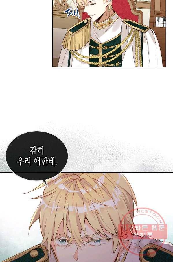 내가 딸이에요? 54화 10