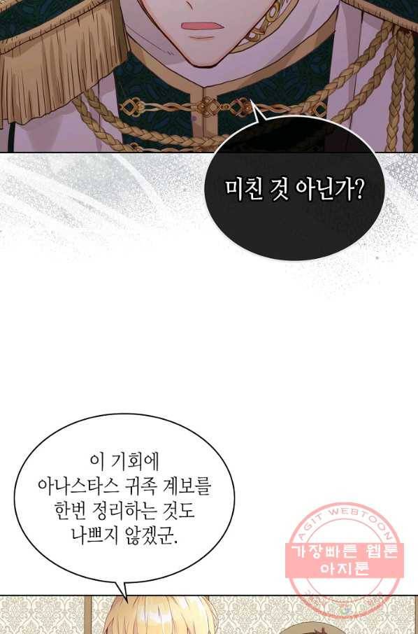 내가 딸이에요? 54화 11