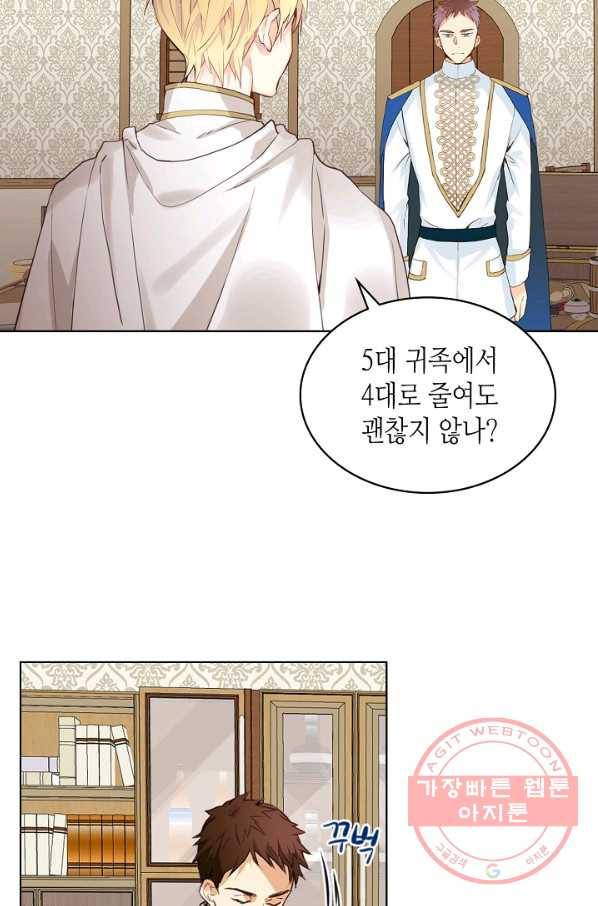 내가 딸이에요? 54화 12