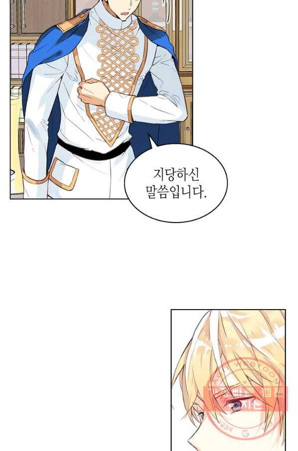 내가 딸이에요? 54화 13