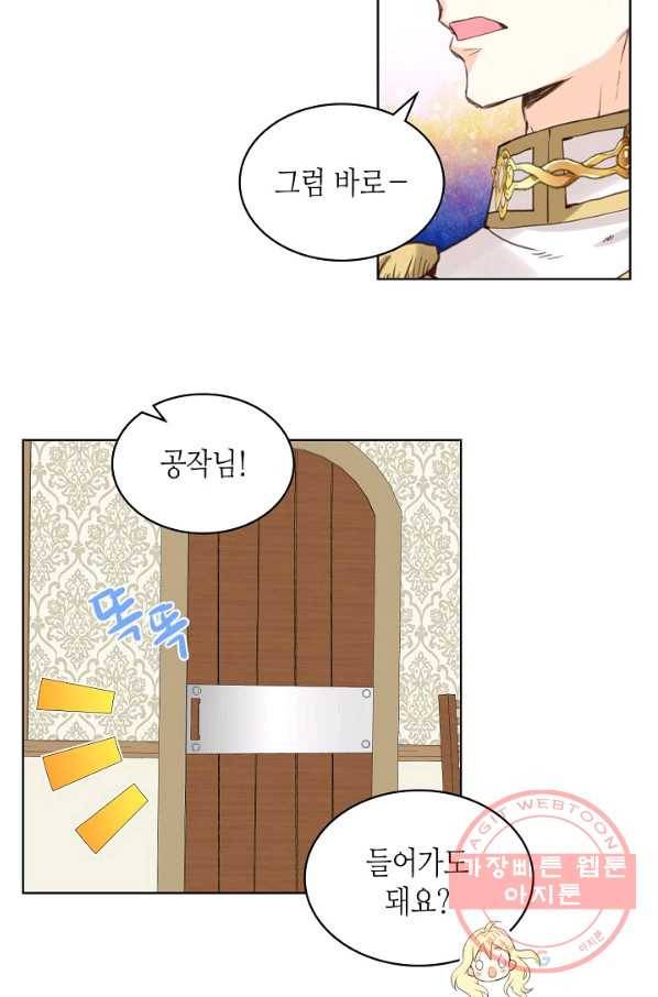 내가 딸이에요? 54화 14