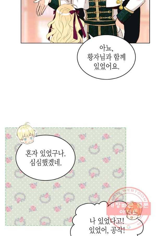 내가 딸이에요? 54화 17