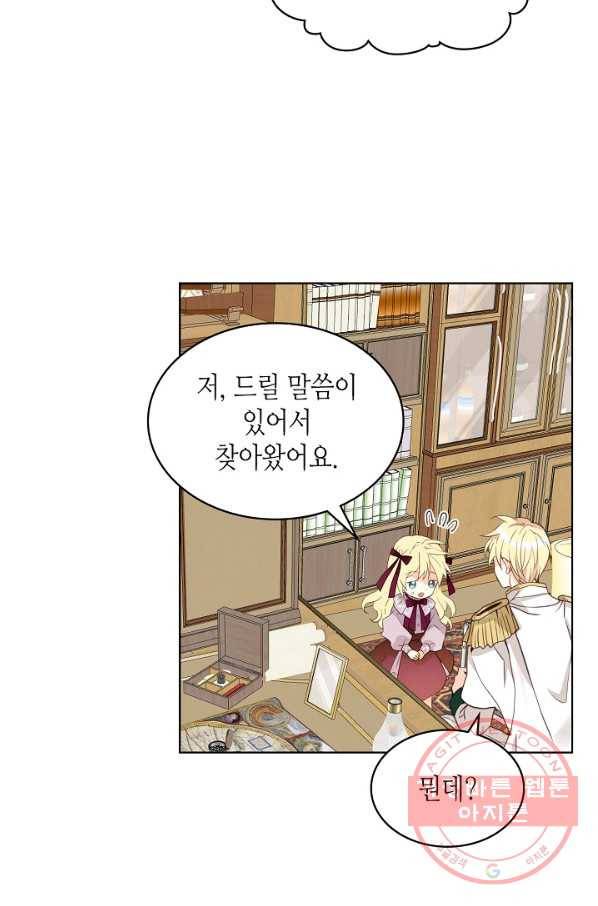 내가 딸이에요? 54화 18