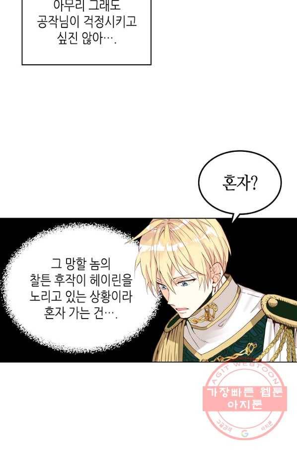 내가 딸이에요? 54화 20