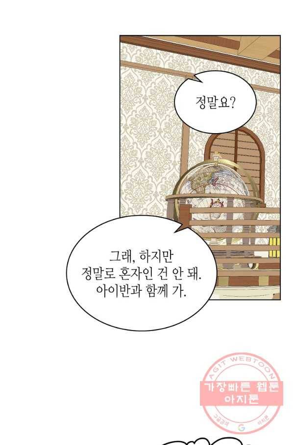 내가 딸이에요? 54화 23