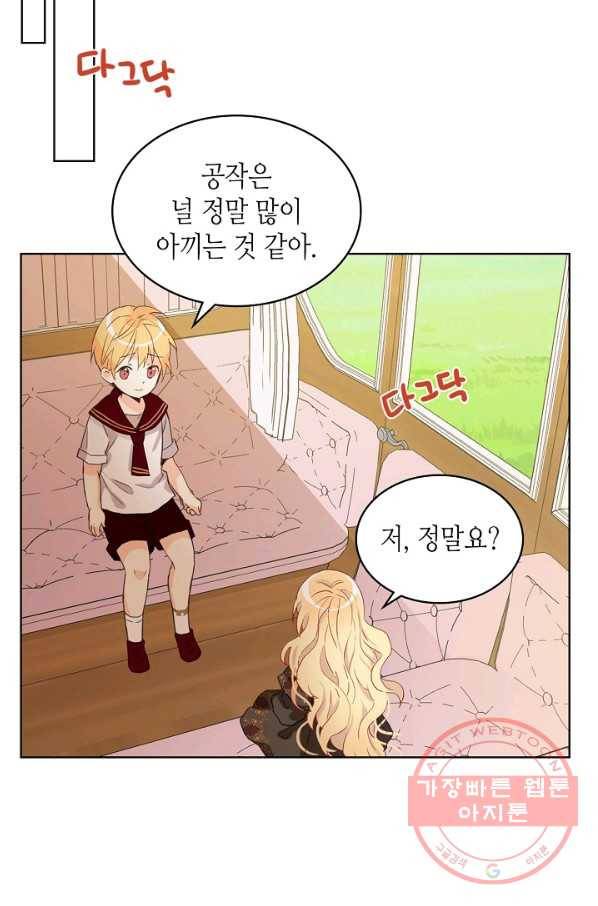 내가 딸이에요? 54화 33