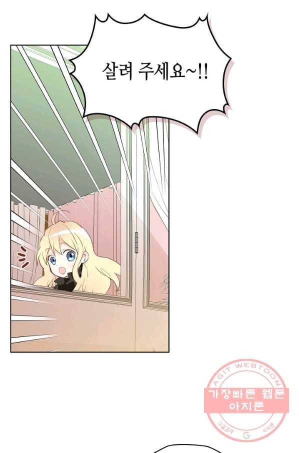 내가 딸이에요? 54화 36