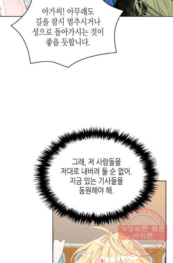 내가 딸이에요? 54화 40