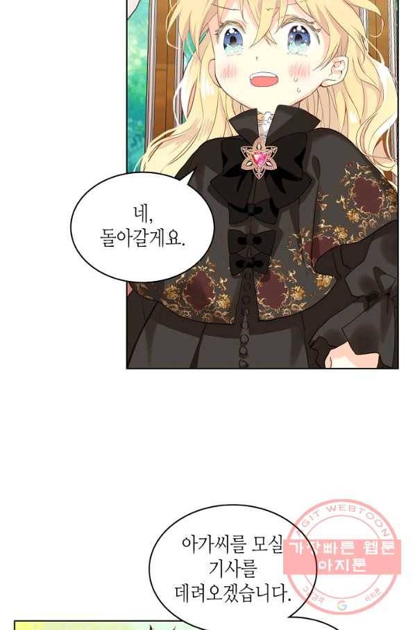 내가 딸이에요? 54화 41