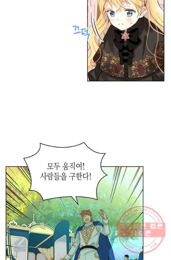 내가 딸이에요? 54화 43