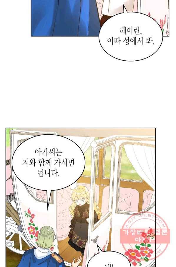 내가 딸이에요? 54화 45