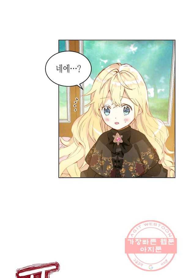 내가 딸이에요? 54화 47