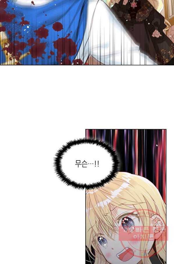 내가 딸이에요? 54화 49