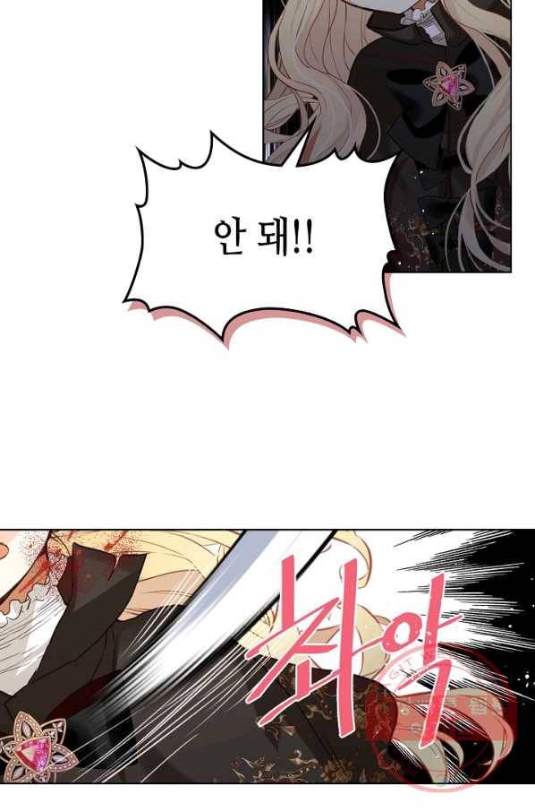 내가 딸이에요? 54화 50
