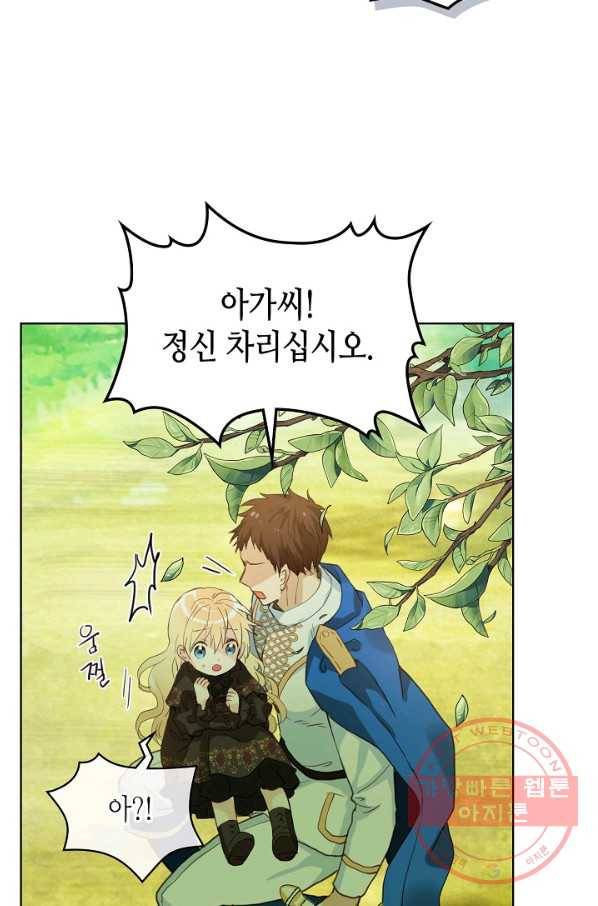 내가 딸이에요? 54화 55