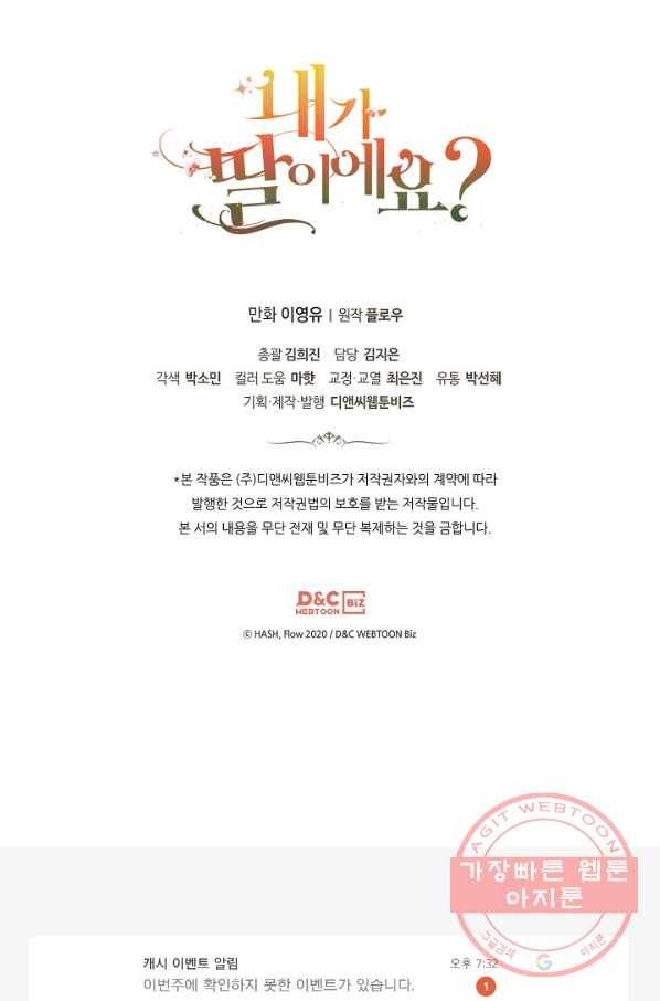내가 딸이에요? 54화 62