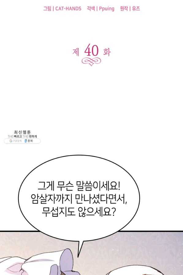 오빠를 꼬시려 했는데 남주가 넘어왔다 40화 5