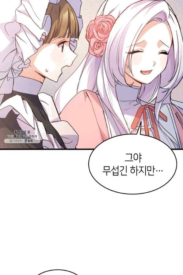 오빠를 꼬시려 했는데 남주가 넘어왔다 40화 6