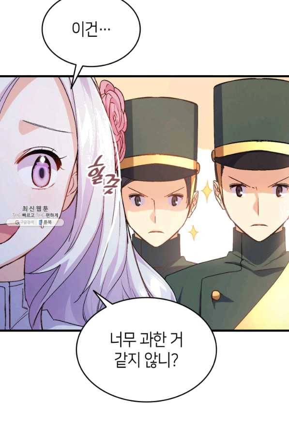오빠를 꼬시려 했는데 남주가 넘어왔다 40화 7