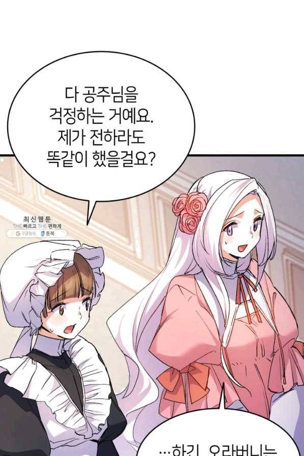 오빠를 꼬시려 했는데 남주가 넘어왔다 40화 8