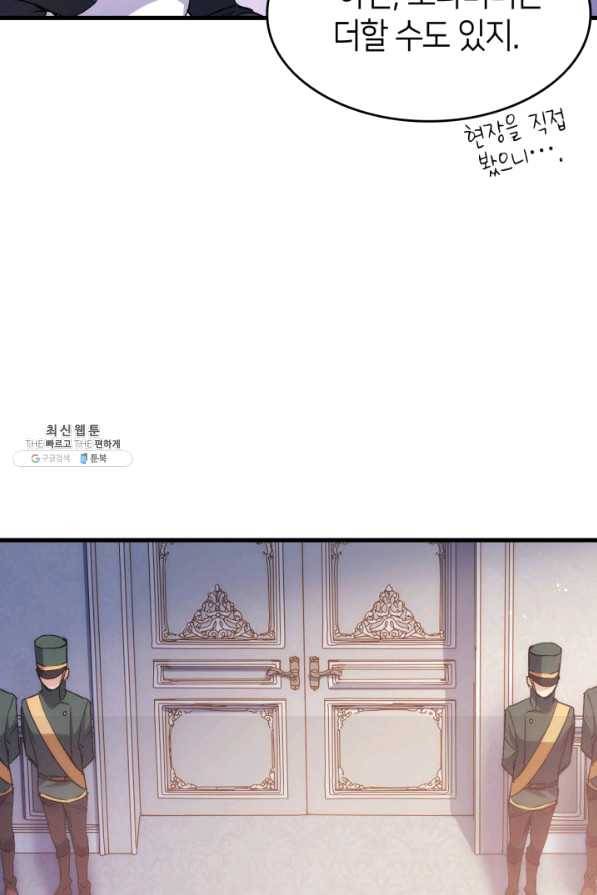 오빠를 꼬시려 했는데 남주가 넘어왔다 40화 9