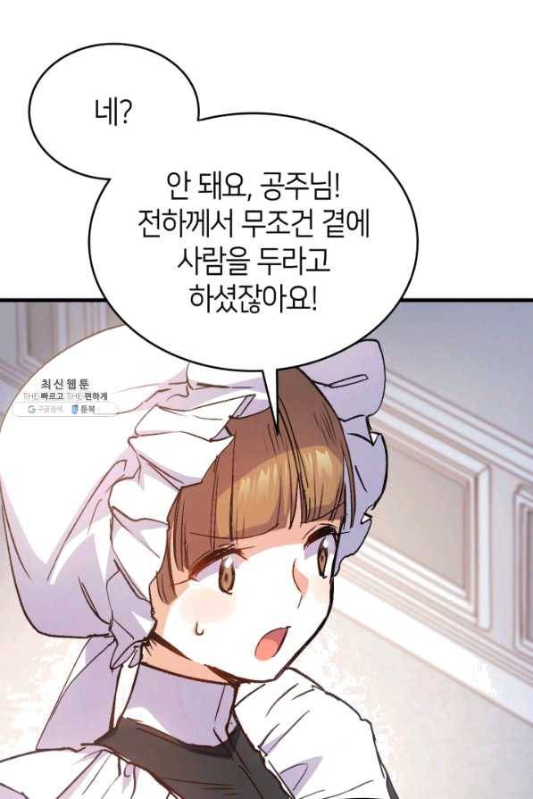 오빠를 꼬시려 했는데 남주가 넘어왔다 40화 12