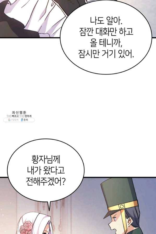 오빠를 꼬시려 했는데 남주가 넘어왔다 40화 13