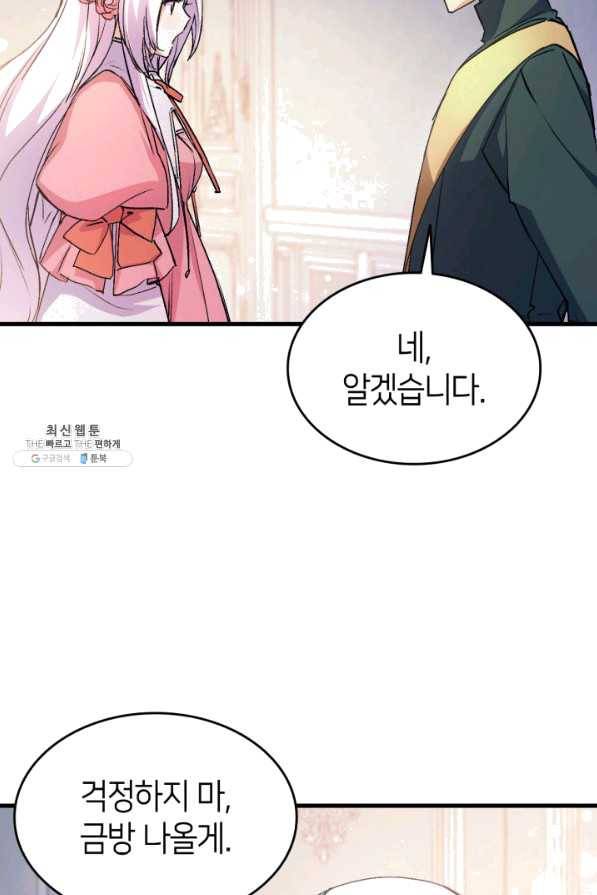 오빠를 꼬시려 했는데 남주가 넘어왔다 40화 14