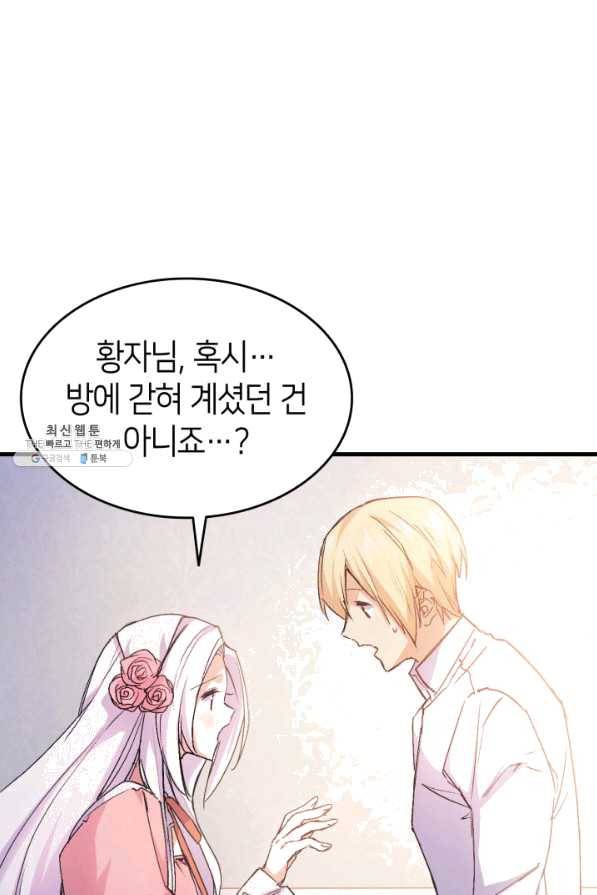 오빠를 꼬시려 했는데 남주가 넘어왔다 40화 19