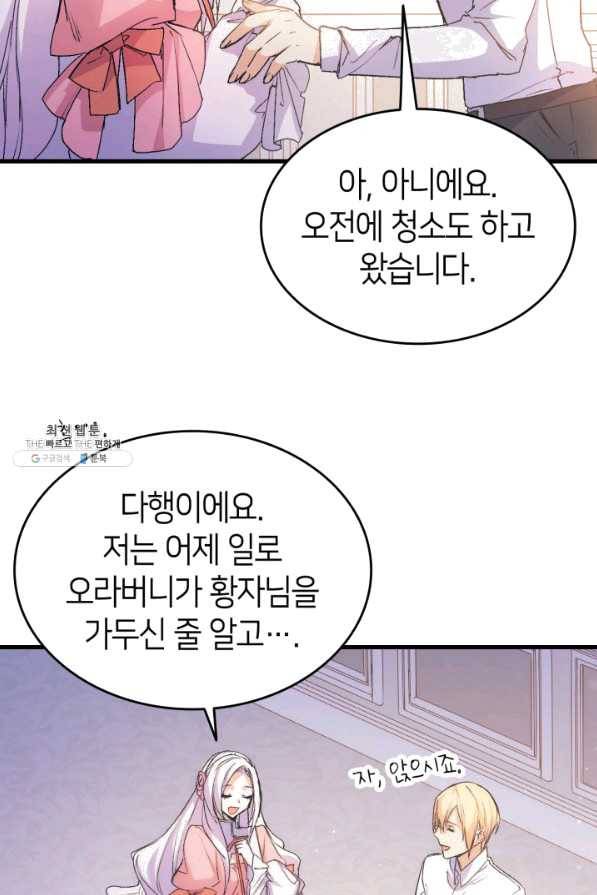 오빠를 꼬시려 했는데 남주가 넘어왔다 40화 20