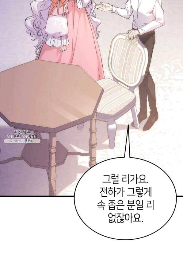 오빠를 꼬시려 했는데 남주가 넘어왔다 40화 21
