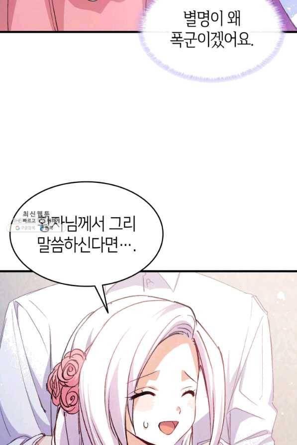 오빠를 꼬시려 했는데 남주가 넘어왔다 40화 23