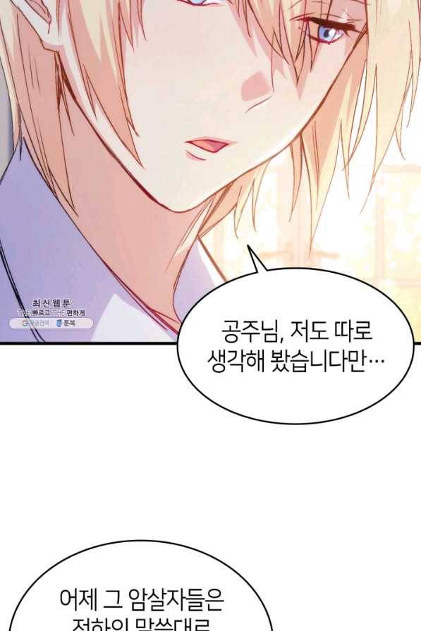 오빠를 꼬시려 했는데 남주가 넘어왔다 40화 25