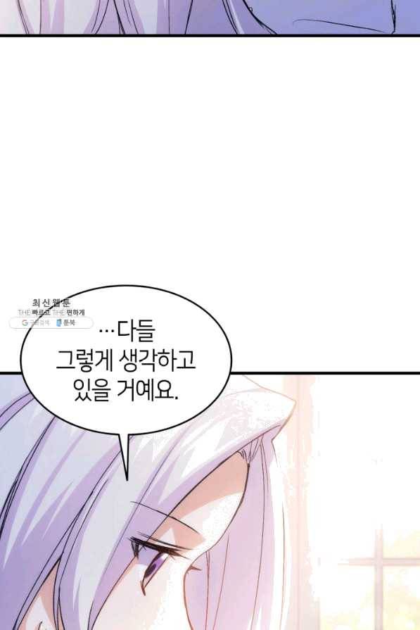 오빠를 꼬시려 했는데 남주가 넘어왔다 40화 27