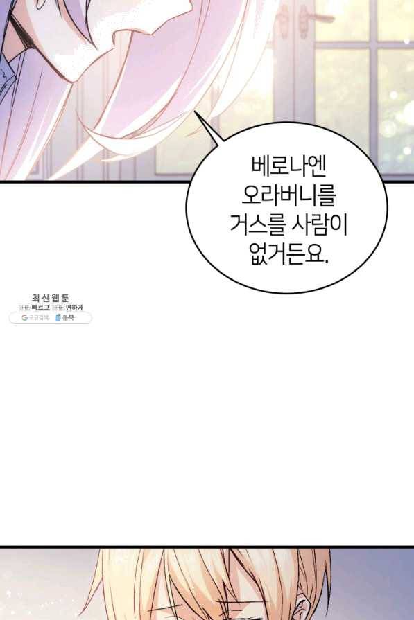 오빠를 꼬시려 했는데 남주가 넘어왔다 40화 28