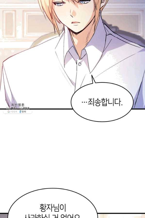 오빠를 꼬시려 했는데 남주가 넘어왔다 40화 29