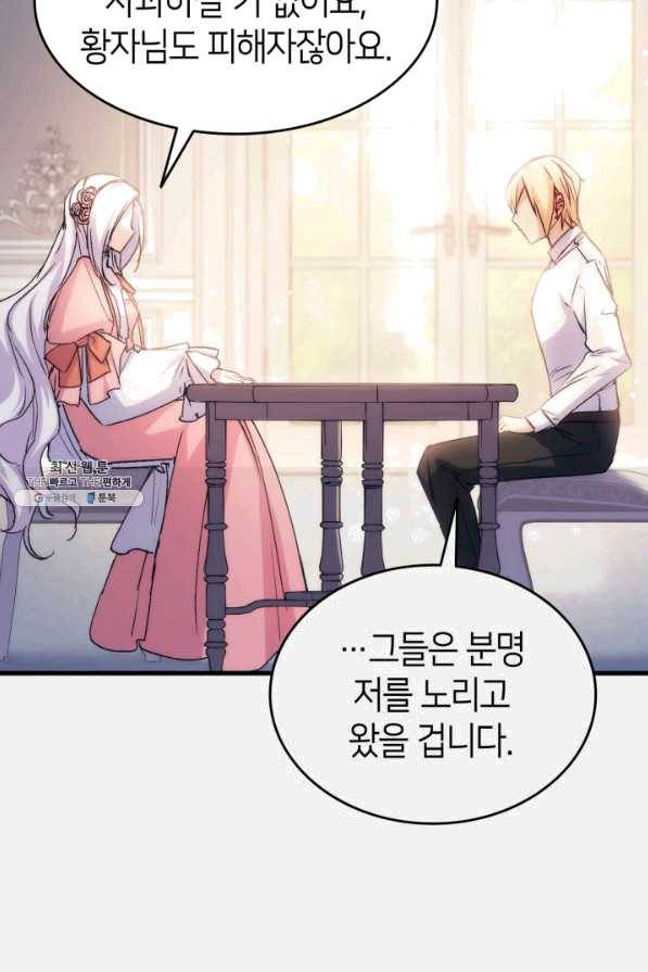 오빠를 꼬시려 했는데 남주가 넘어왔다 40화 30