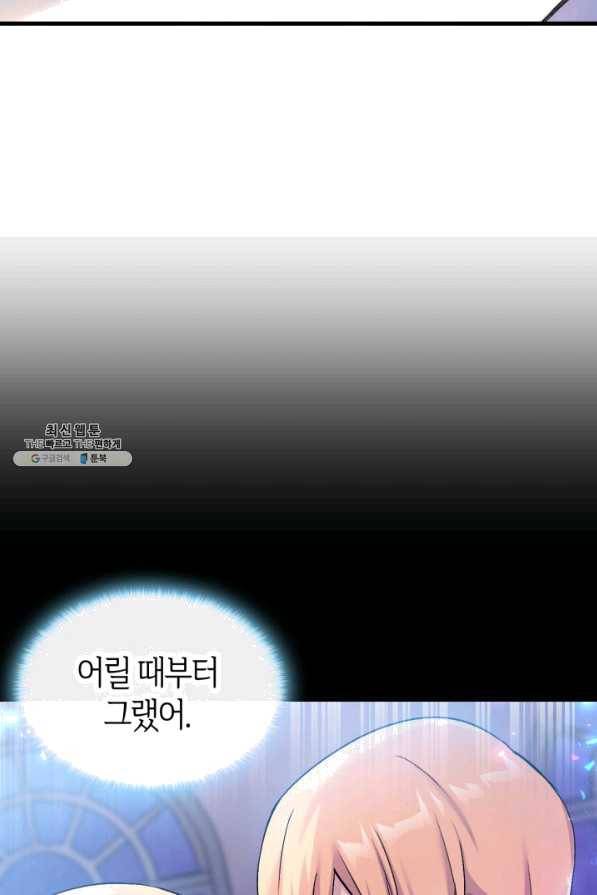 오빠를 꼬시려 했는데 남주가 넘어왔다 40화 32