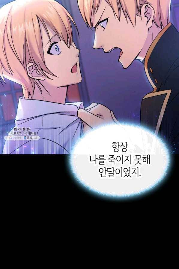 오빠를 꼬시려 했는데 남주가 넘어왔다 40화 33