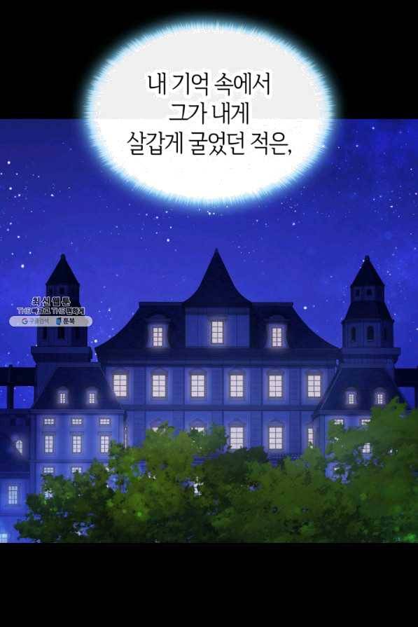 오빠를 꼬시려 했는데 남주가 넘어왔다 40화 34