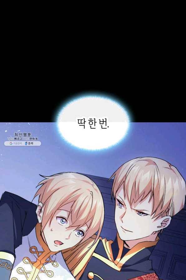 오빠를 꼬시려 했는데 남주가 넘어왔다 40화 35
