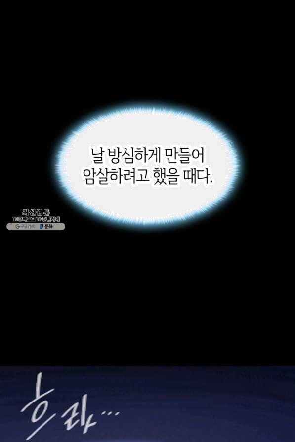 오빠를 꼬시려 했는데 남주가 넘어왔다 40화 38