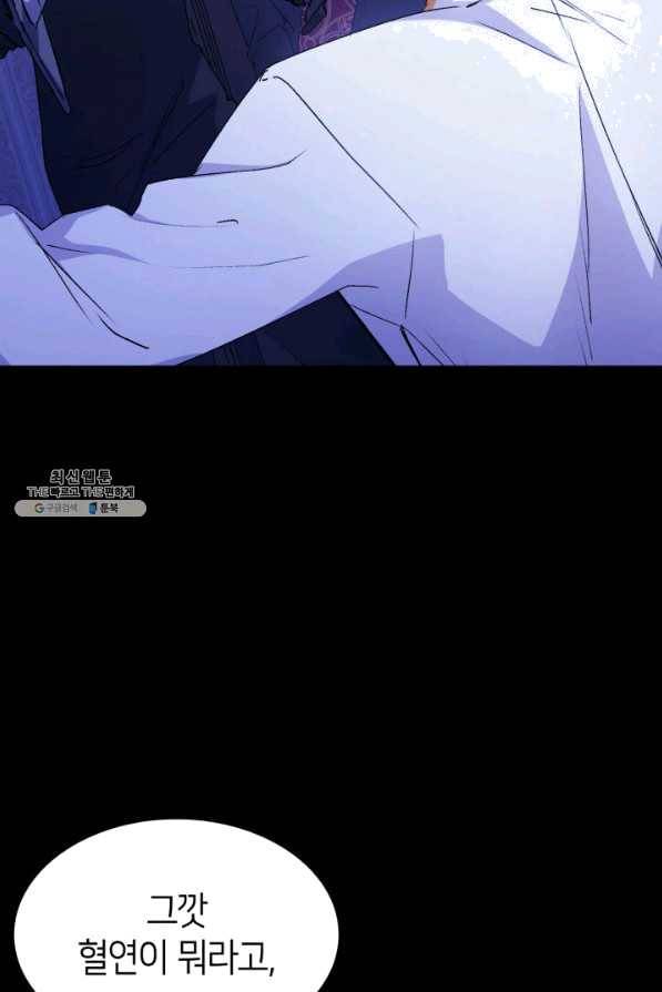 오빠를 꼬시려 했는데 남주가 넘어왔다 40화 42