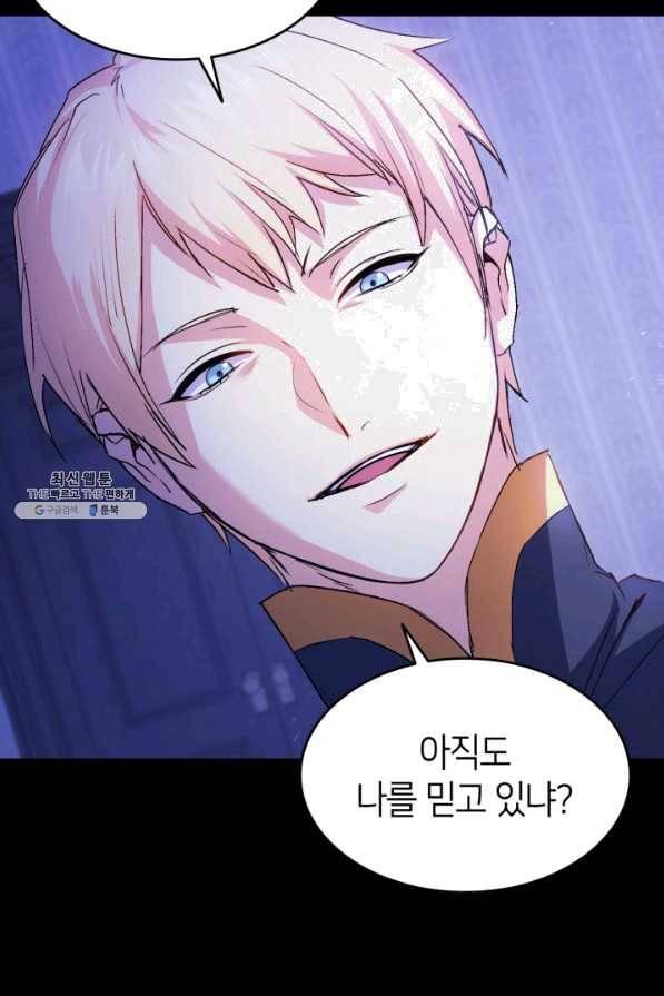 오빠를 꼬시려 했는데 남주가 넘어왔다 40화 43