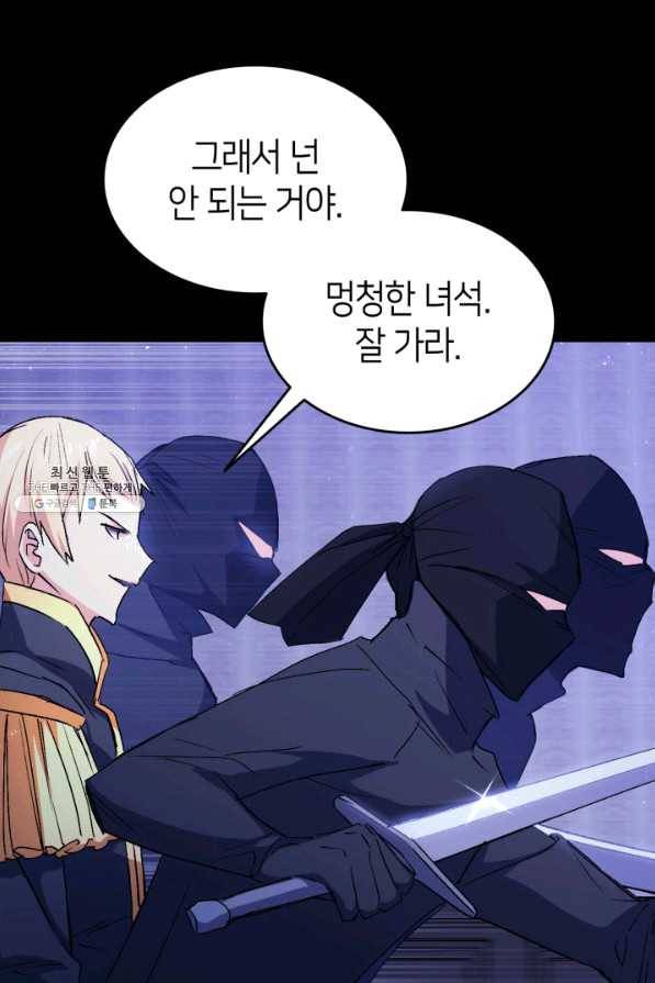 오빠를 꼬시려 했는데 남주가 넘어왔다 40화 44
