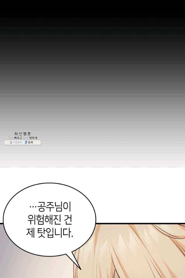 오빠를 꼬시려 했는데 남주가 넘어왔다 40화 52