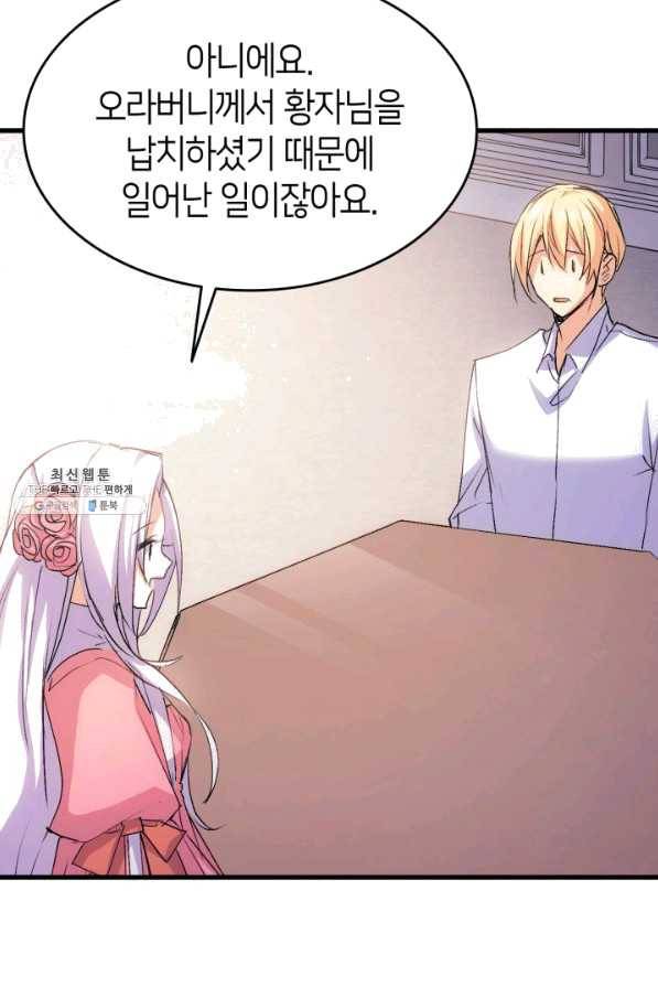오빠를 꼬시려 했는데 남주가 넘어왔다 40화 54